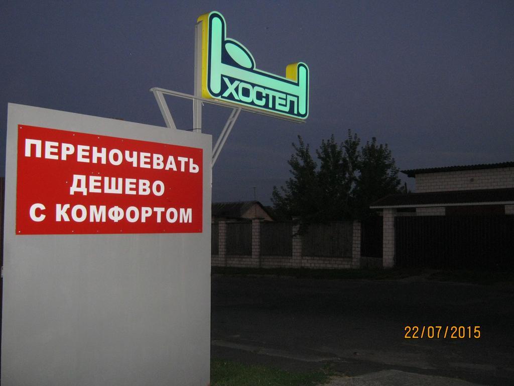 Hostel Geo Gomel Exterior photo